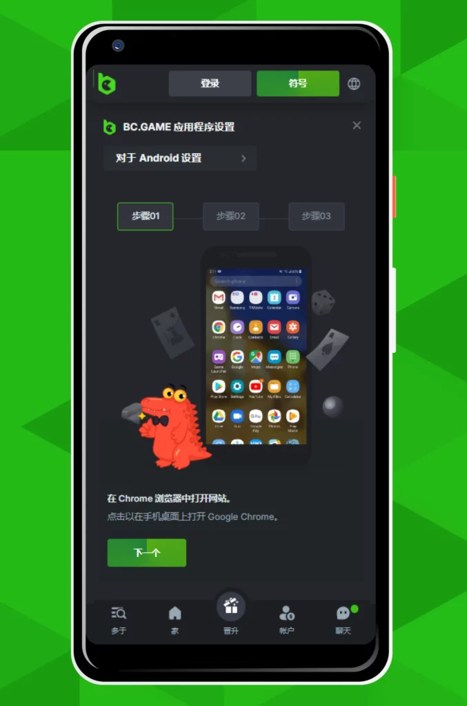 借助 BC.Game 有效的网络应用程序解决方案，Android 用户可以立即享受他们喜欢的赌场游戏。