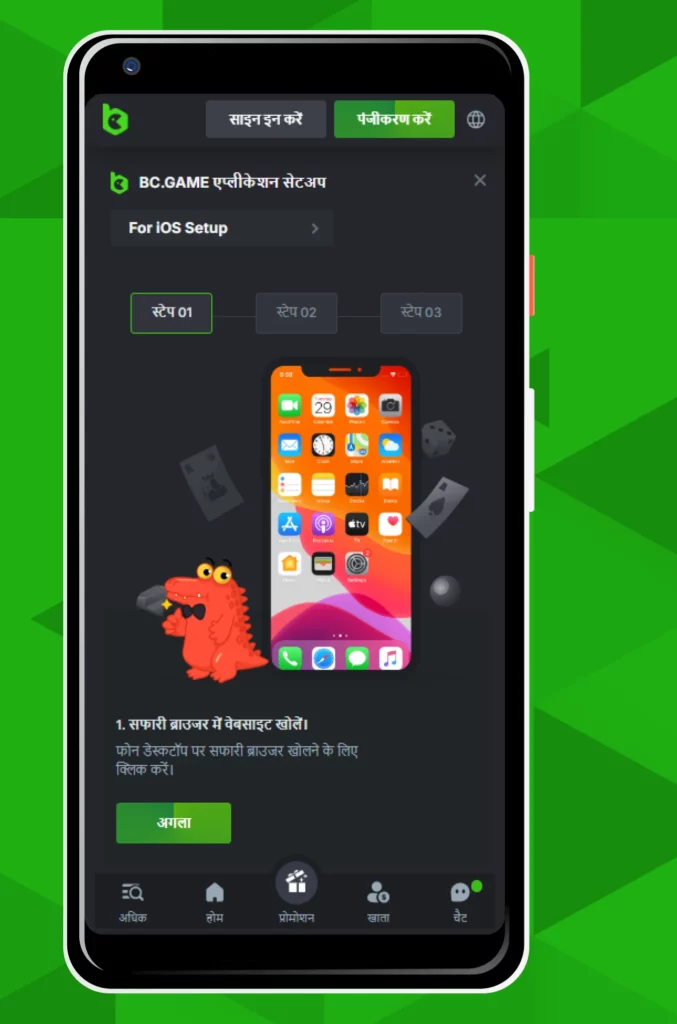 BC.Game अपने वेब-आधारित एप्लिकेशन के साथ iOS उपयोगकर्ताओं का स्वागत करता है।