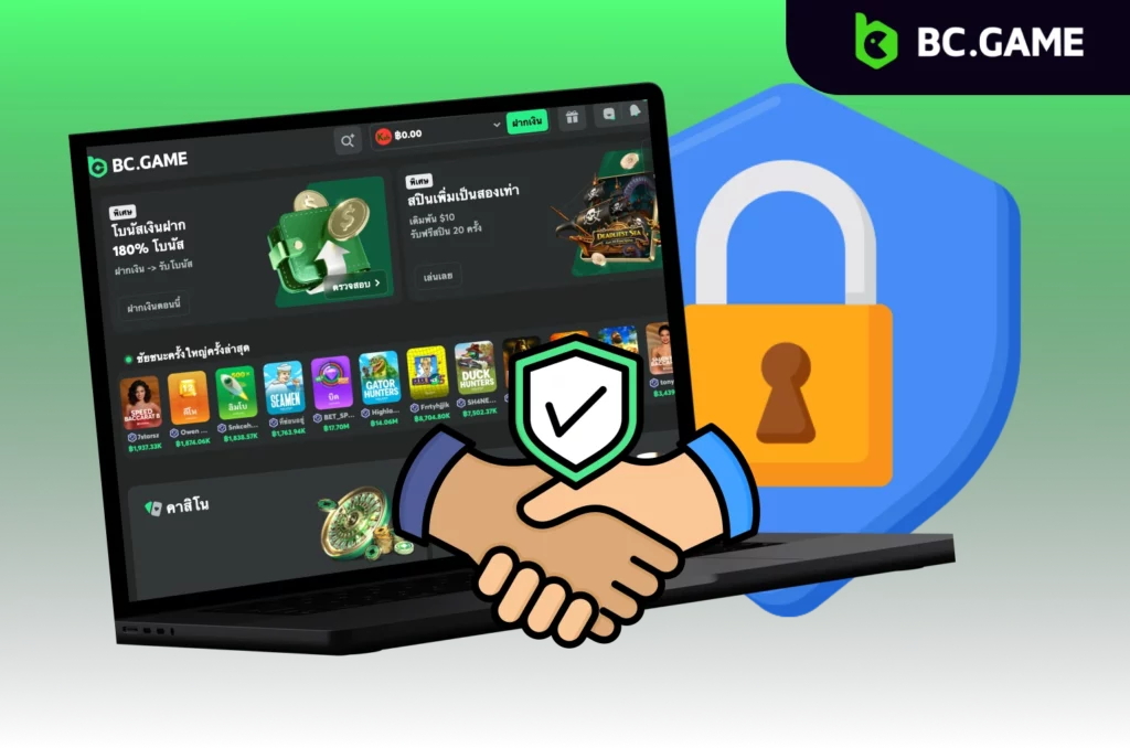 นโยบายความเป็นส่วนตัวของคาสิโน BCGame