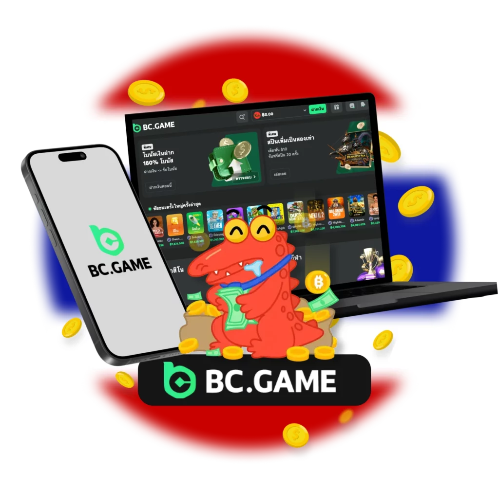 BCGame เปิดให้บริการในประเทศไทย