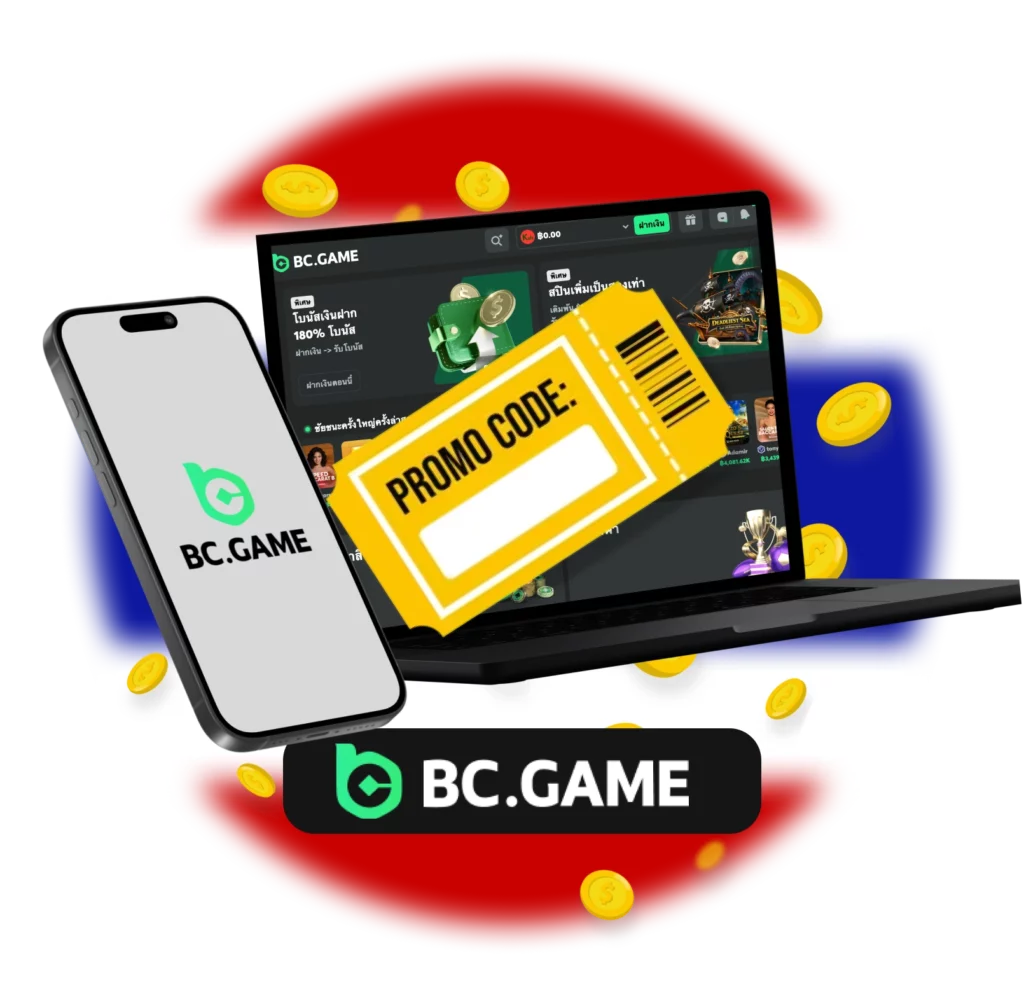 รหัสโปรโมชั่น BC Game ประเทศไทย