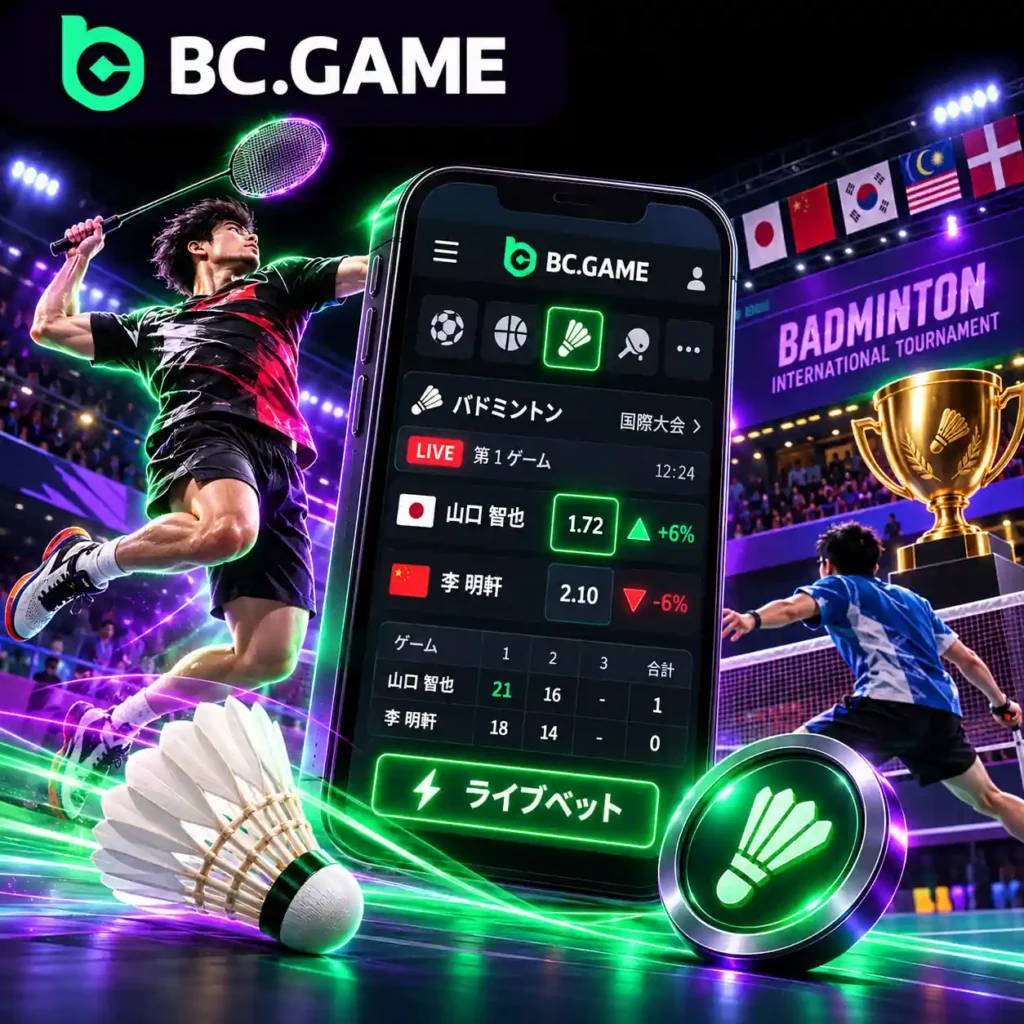 BC.Gameのバドミントンライブオッズ