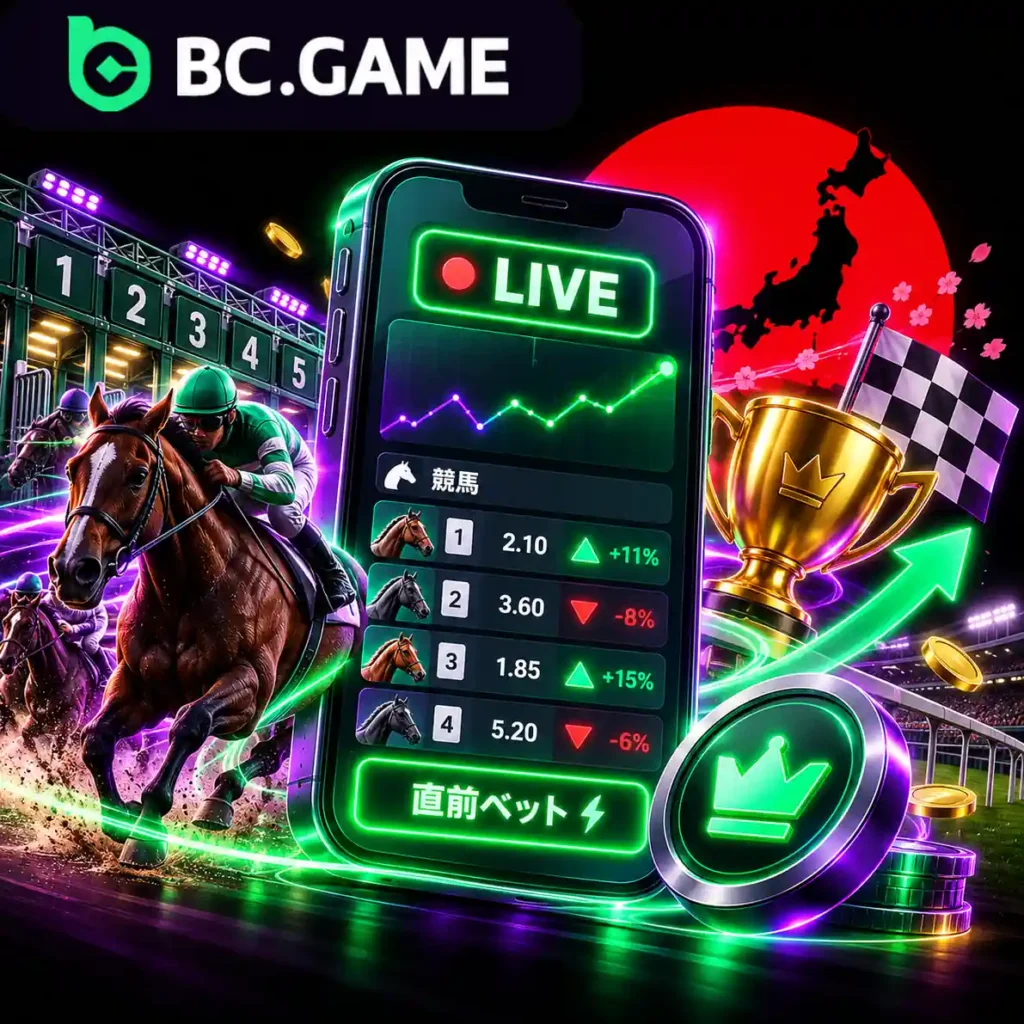 BC.Gameの競馬リアルタイムオッズ