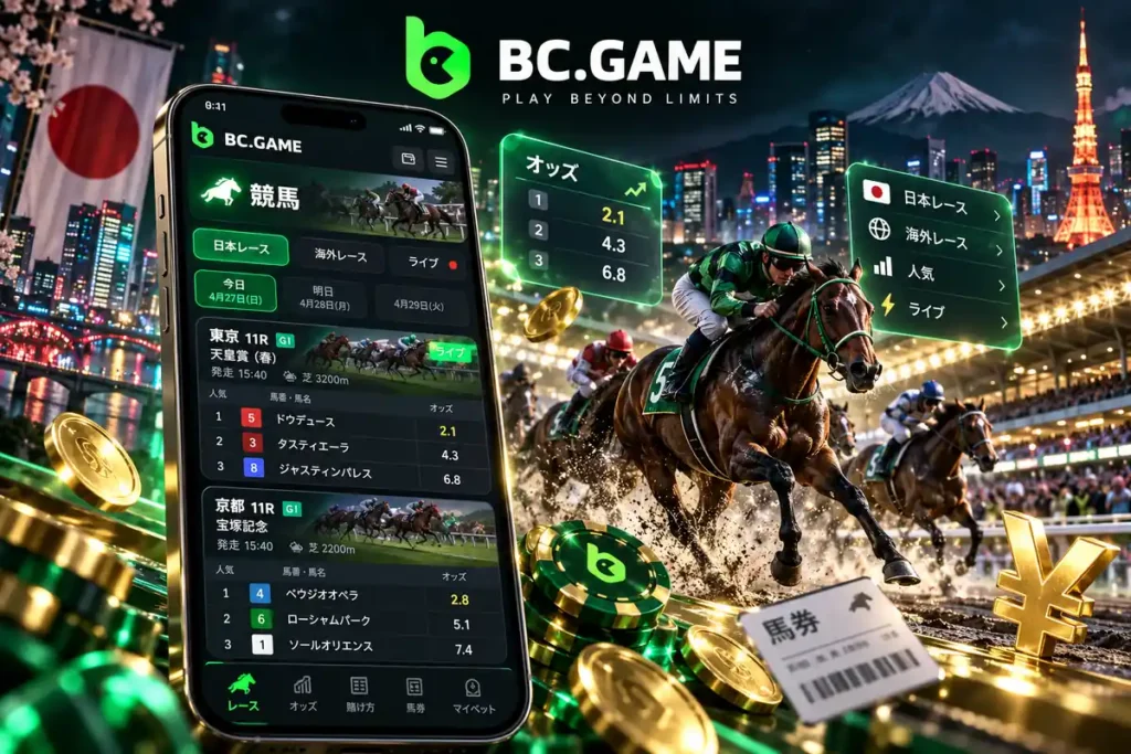 BC.GAMEの競馬オッズ画面、日本・海外レースの選択メニューと競走馬。
