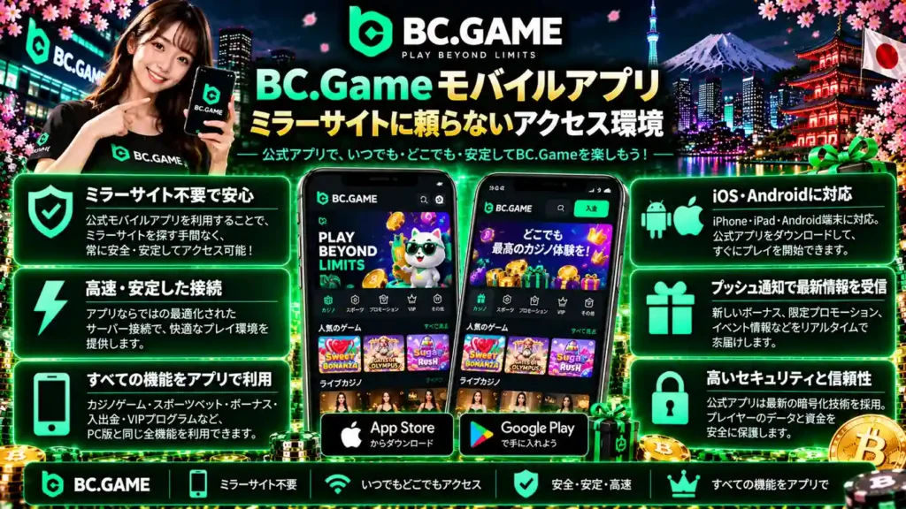 BC.GameのAndroid APKとiOS PWAアクセス